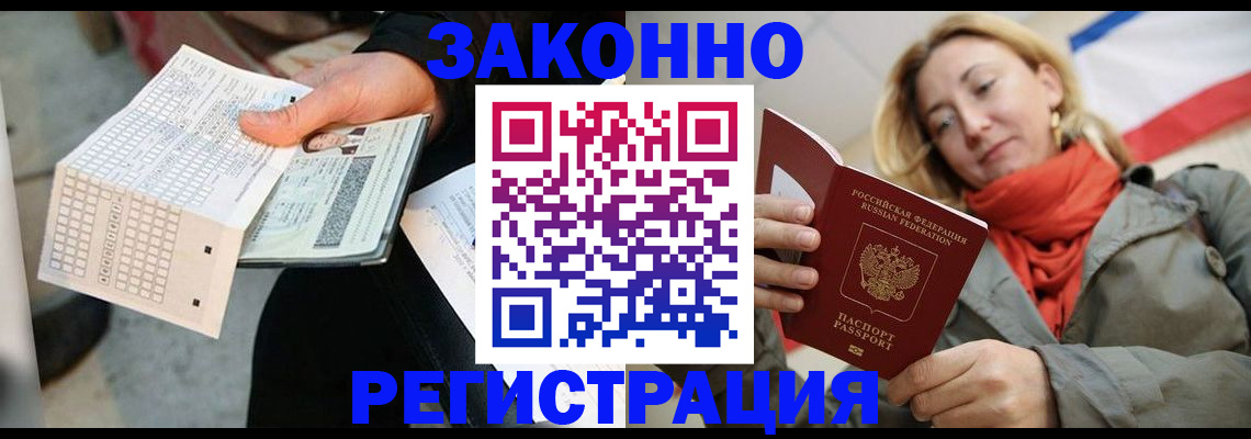 временная регистрация законно в Суровикино